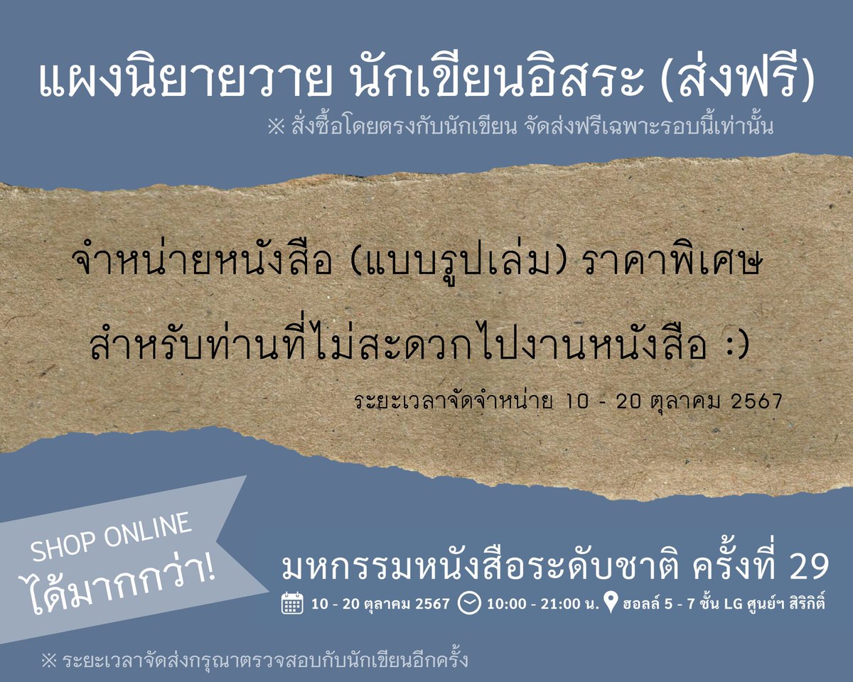 ขออนุญาตเปิดแผงเล็กๆ สำหรับคุณนักอ่านที่สนใจ #นิยายวาย 
🌟นักเขียนอิสระ เจ้าของผลงานขายเอง จัดส่งเอง 
🌟โปรโมชั่นพิเศษเฉพาะช่วง #งานหนังสือ เท่านั้น
🌟ลดราคามากกว่า 10% และยังจดส่งฟรี!!!
ท่านที่สนใจ or ไม่ได้ไปงานหนังสือ or ขี้เกียจขนกลับ นี่คืออีกทางเลือกของท่านค่ะ ส่งฟรีน๊าาา💖