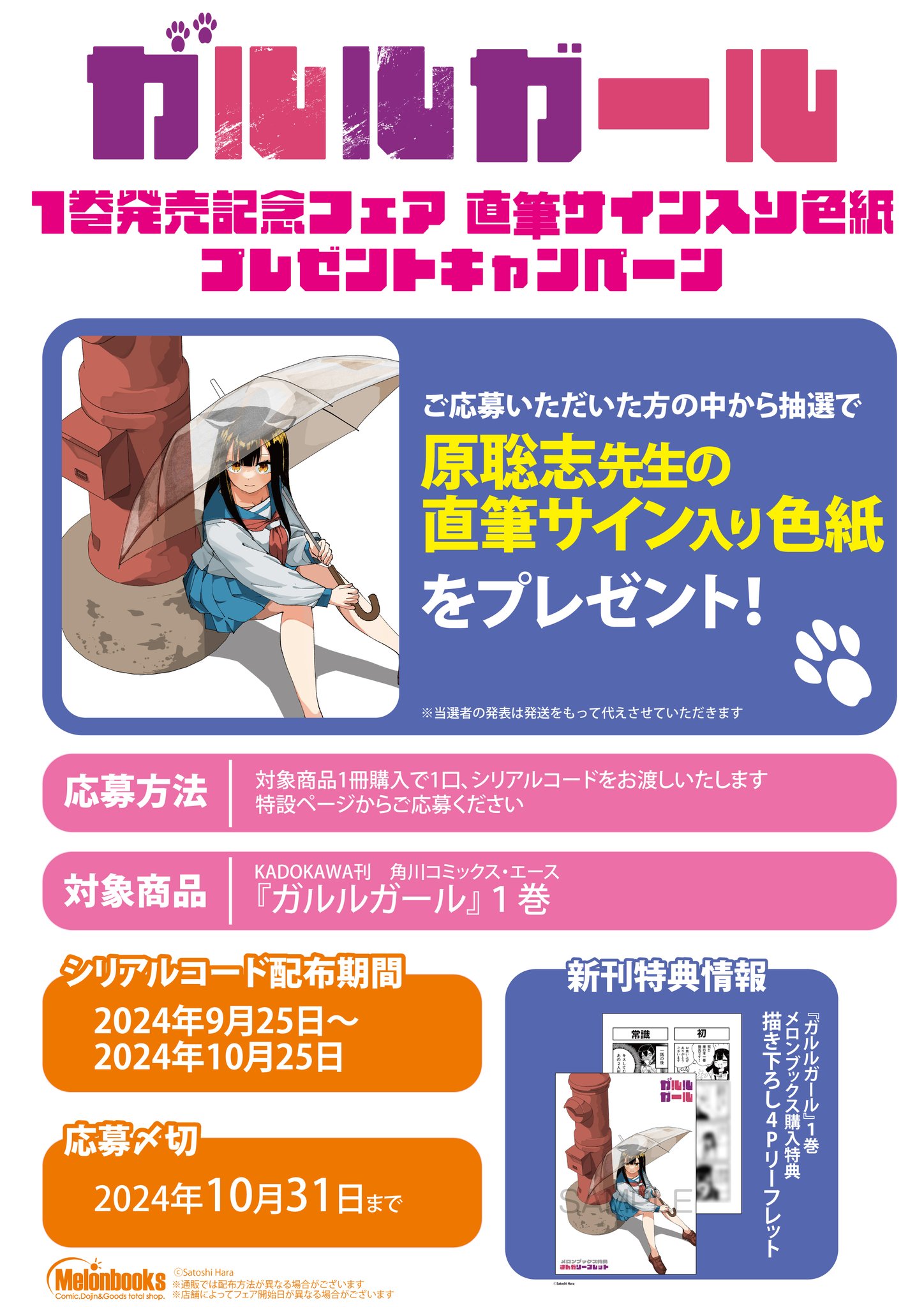 超限定　非売品 ！ アカメが斬る！ 直筆サイン入りポスター Amazon.co.jp: AKYB 会場限定 ポスター サイン入り、 : おもちゃ