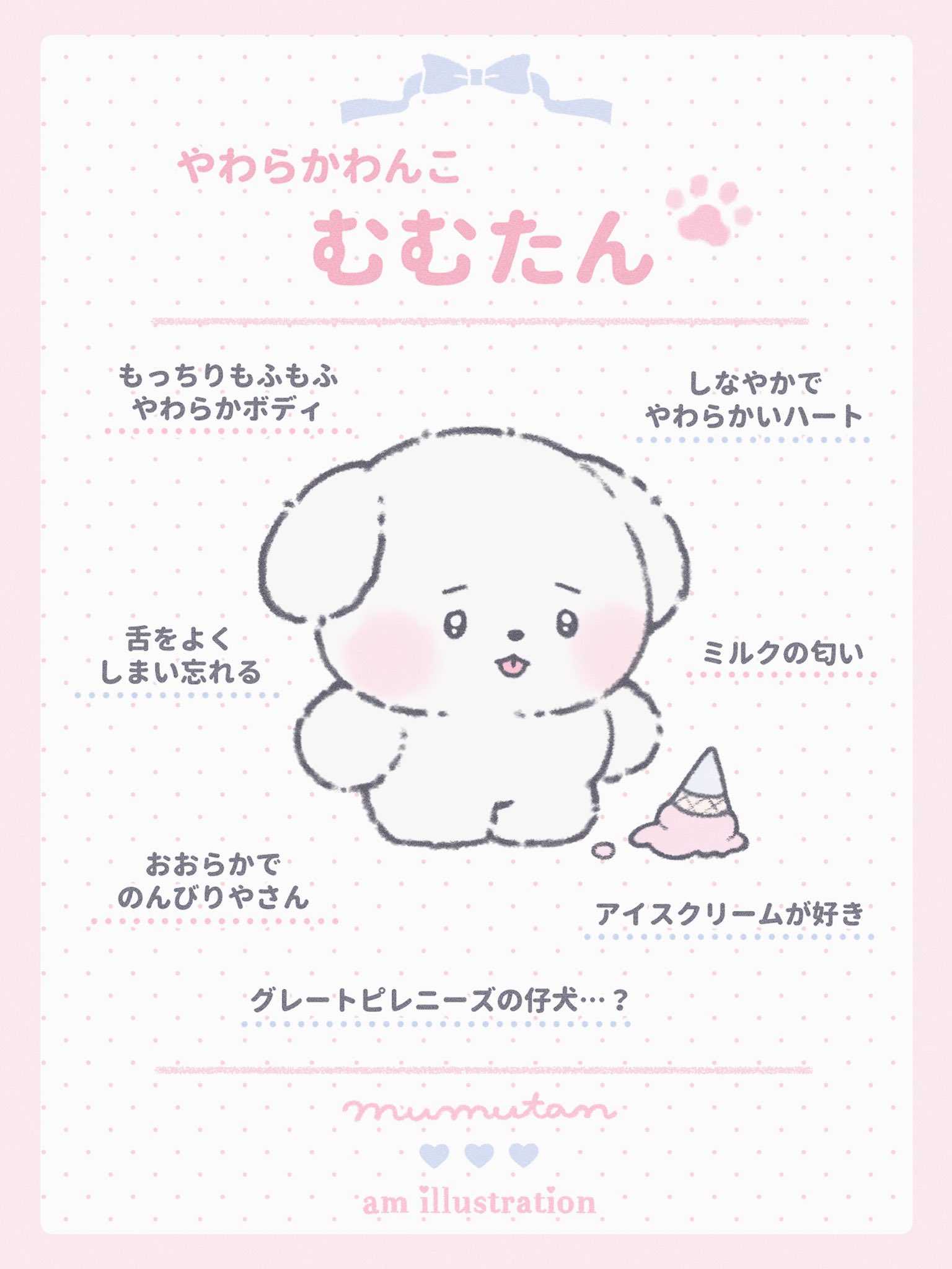 ??☁️ ┊︎やわらかわんこ むむたん (@am_am_s2) / X