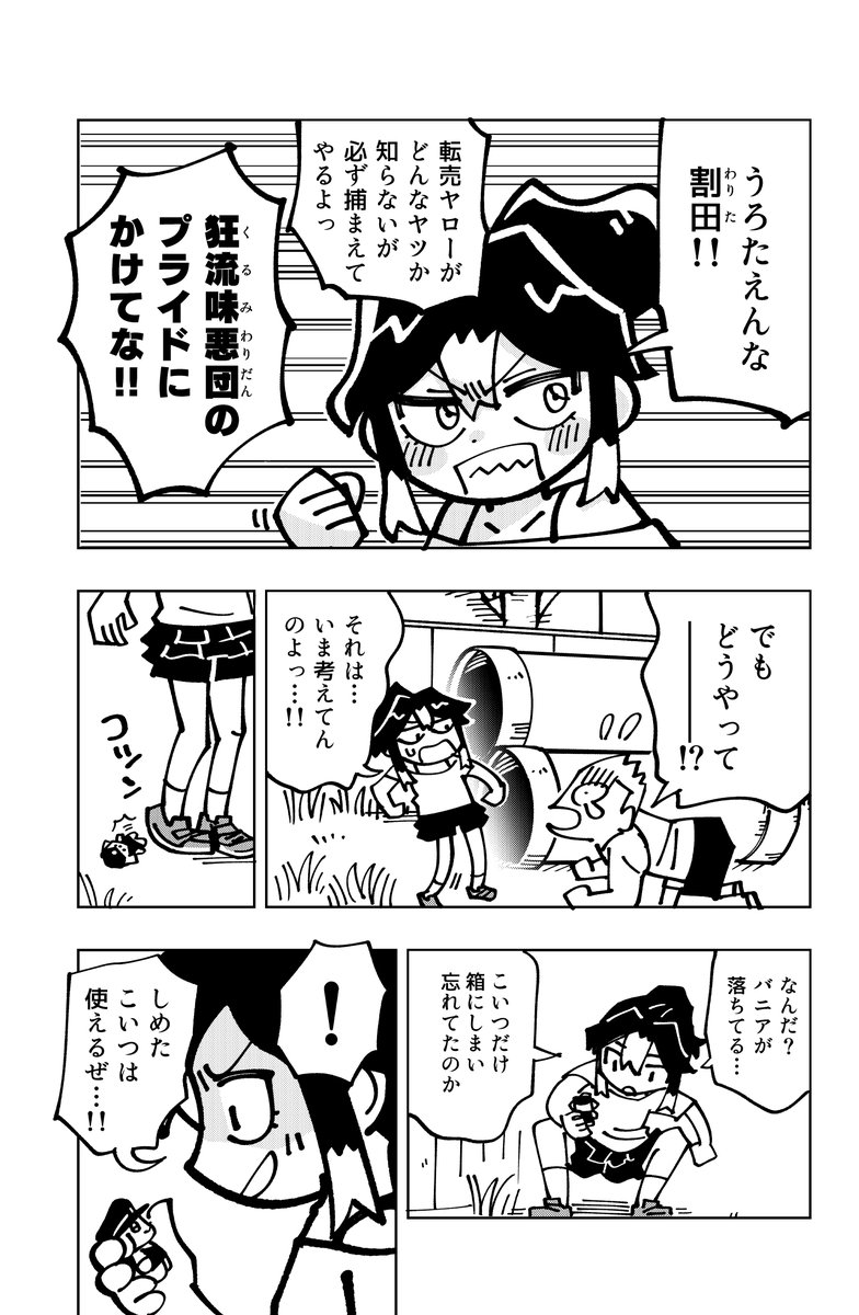 ホビーマンガの悪童VS転売屋(2/3) 