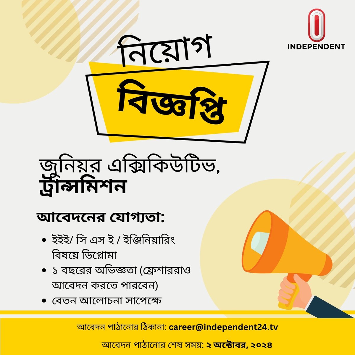 Independent24tv's tweet image. আগ্রহীরা আবেদন করতে পারেন...
#jobcircular #jobpost #itv #independenttv #itvbd #ইনডিপেনডেন্টটেলিভিশন