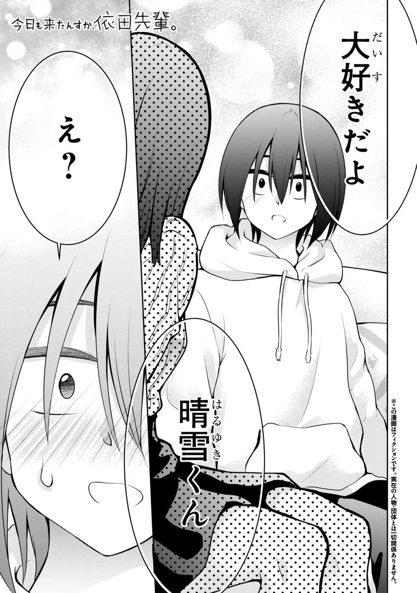 「今日も来たんすか、依田先輩。」本日第59話更新されました!

https://t.co/FDsMvkhQsz

お気に入り登録と応援ボタンよろしくお願いします!

単行本2巻発売中です!↓

https://t.co/BNDgvC6OBQ

#依田先輩 