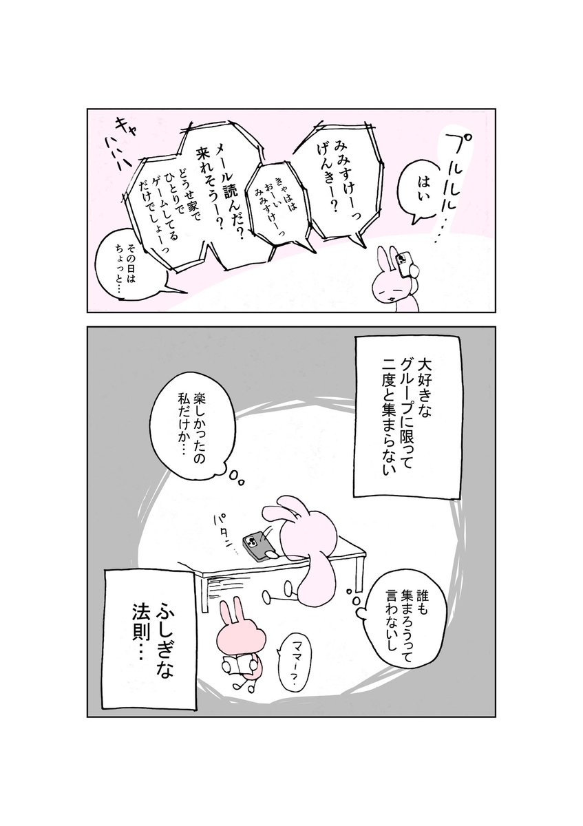 もう一度集まりたいグループ③(完)
全然楽しくなかったコミュニティの同窓会はよくあるのに、楽しかったグループは二度と集まらない法則。 