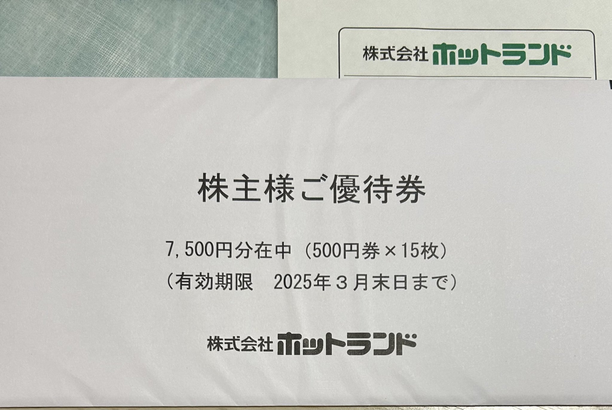 うかいグループ 共通食事券【10枚】 / 1万円分(1000円券×10枚) / 株主優待