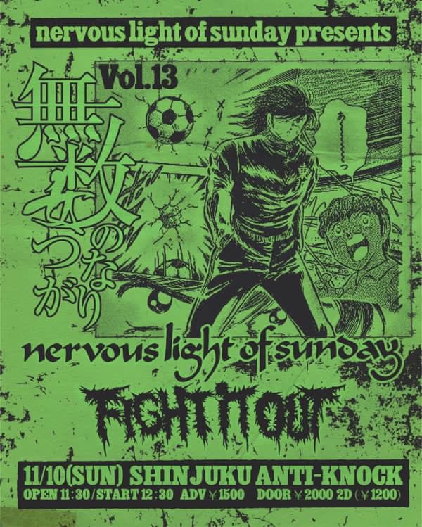 無数のイキがり、同期対決。

去年川崎あたりで壁を壊した心当たりのある人はお集まりください。

予約承ります。