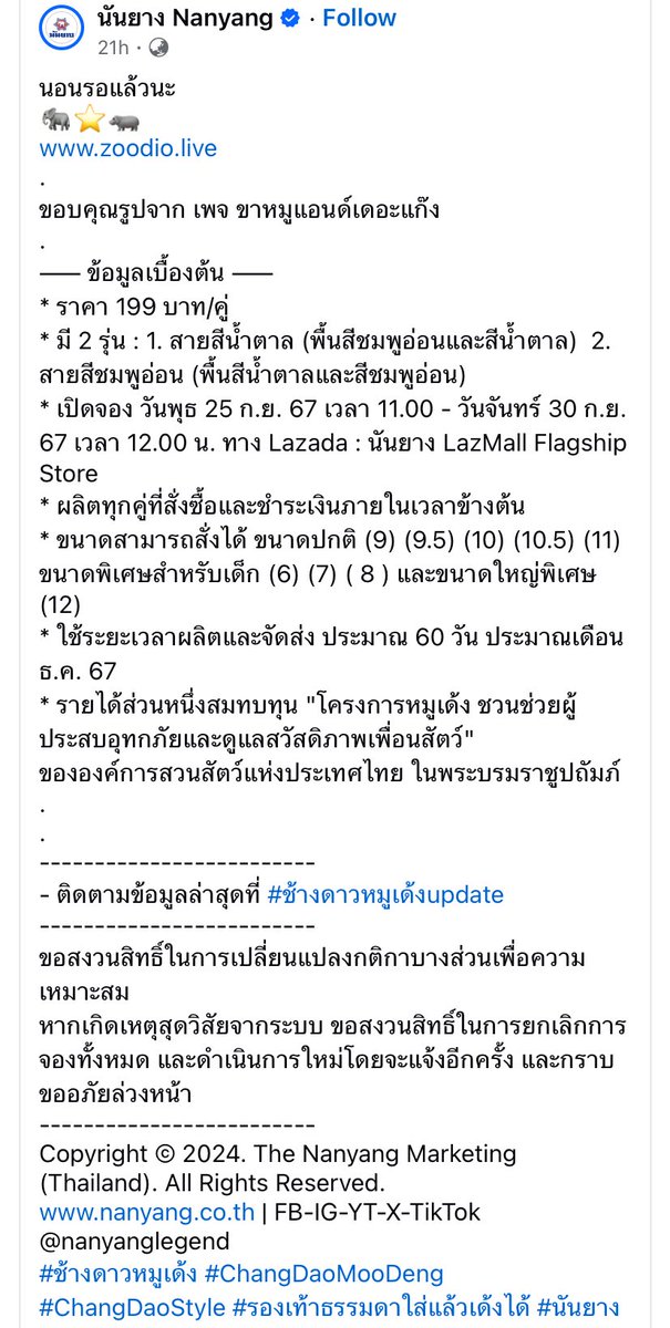 yzoseriouz's tweet photo. นันยางเป็นแบรนด์เดียวที่ทำการตลาดโดยใช้กระแสหมูเด้งอย่างถูกต้องและมีมารยาทที่สุด เพราะ
1.คอลแลปกับสวนสัตว์โดยตรง 
2.รายได้สมทบทุนช่วยผู้ประสบภัยน้ำท่วมและดูแลสวัสดิภาพสัตว์ 
3.ให้เครดิตรูปเพจขาหมูแอนด์เดอะแก๊ง https://t.co/yTTr5qgSnj