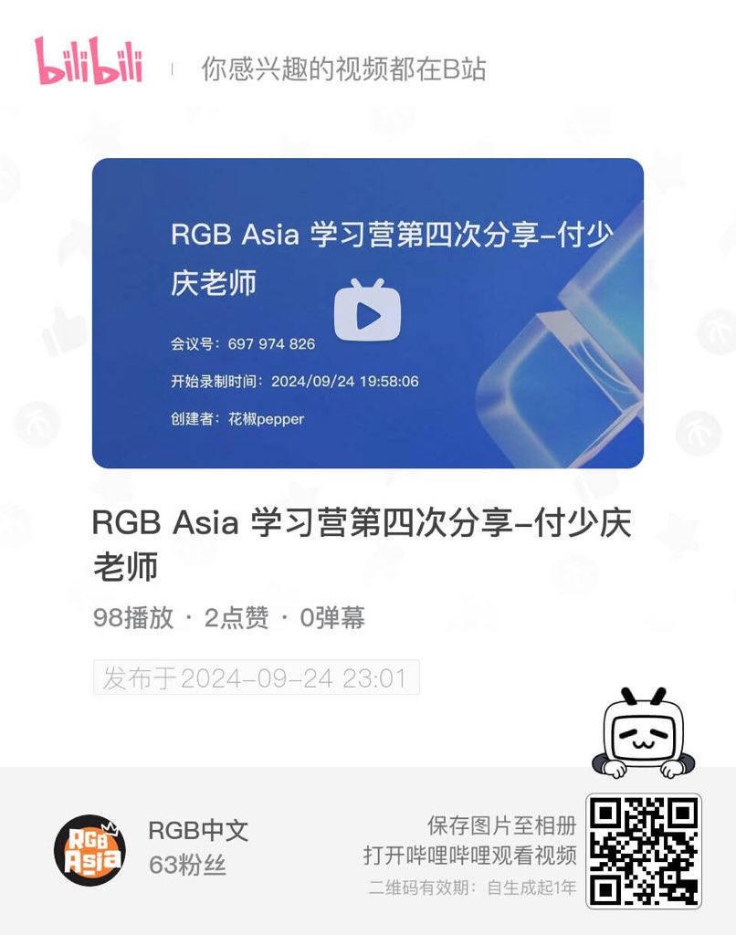 off_thetarget's tweet photo. 很多人分不清闪电网络的taproot资产和RGB资产 #rgbasia #rgb #lighting 

昨天RGB Asia的学习营第四期分享，由付少庆老师主讲的<闪电网络Taproot Asset/RGB的关系> 我觉得是非常好的一个补充 

为了方便大家，直接扫码就可以观看了 https://t.co/Ihel10FqLJ