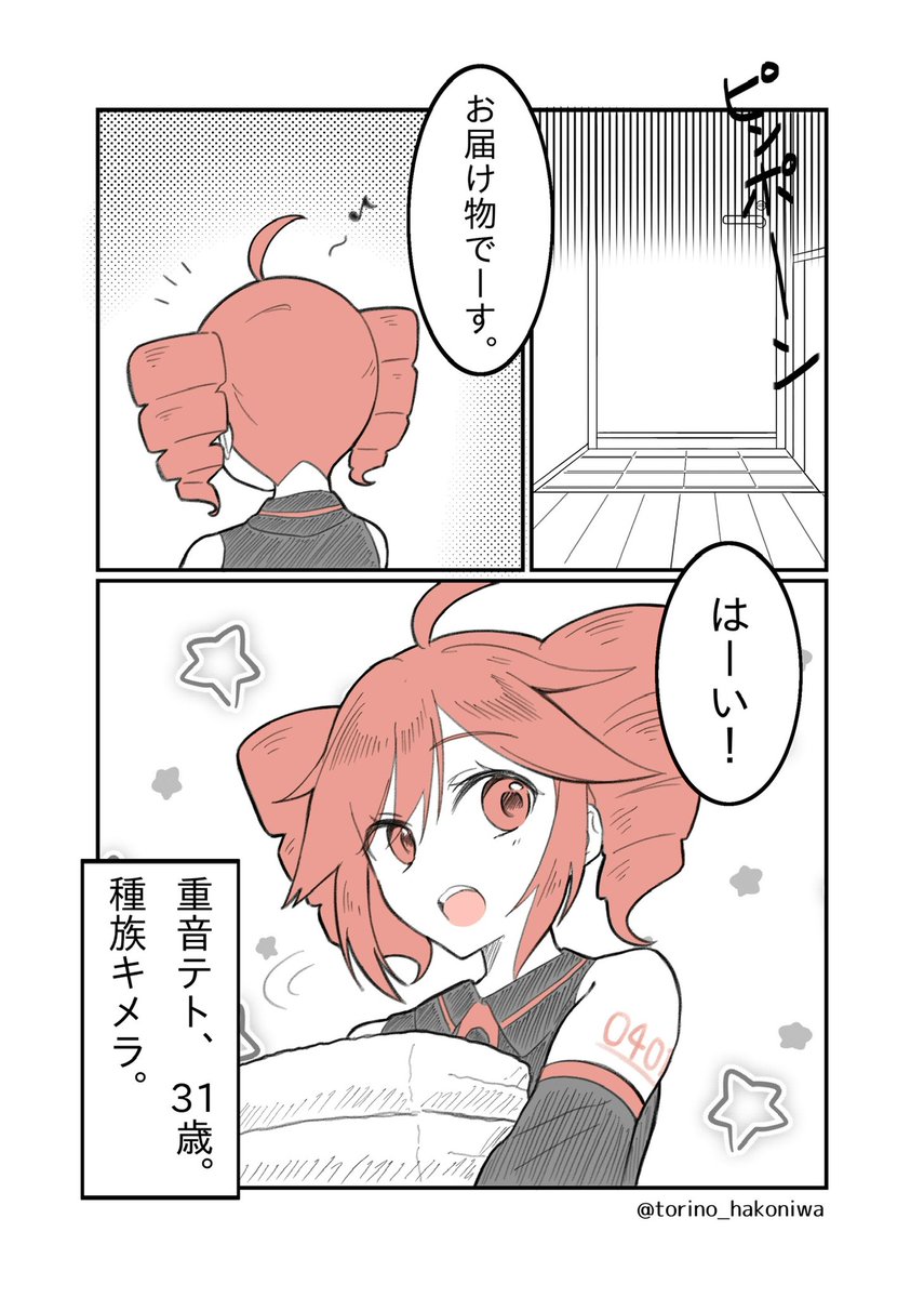 重音テトが足立レイのマスターになる話。
#重音テト #足立レイ #レイテト 