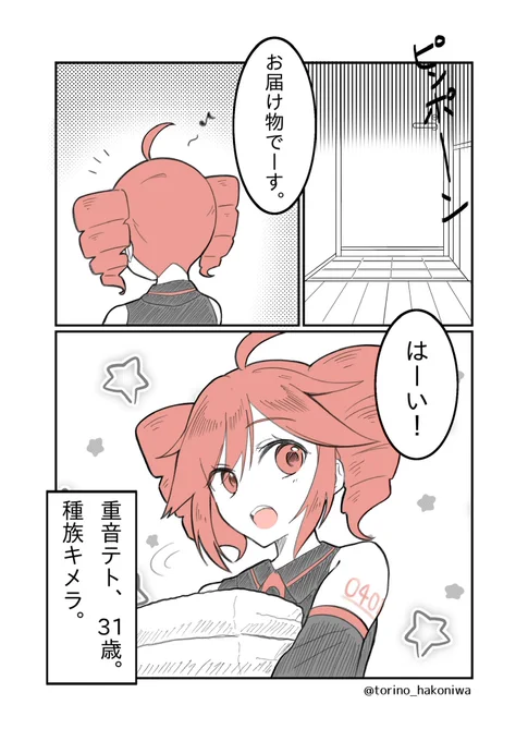 重音テトが足立レイのマスターになる話。
#重音テト #足立レイ #レイテト 