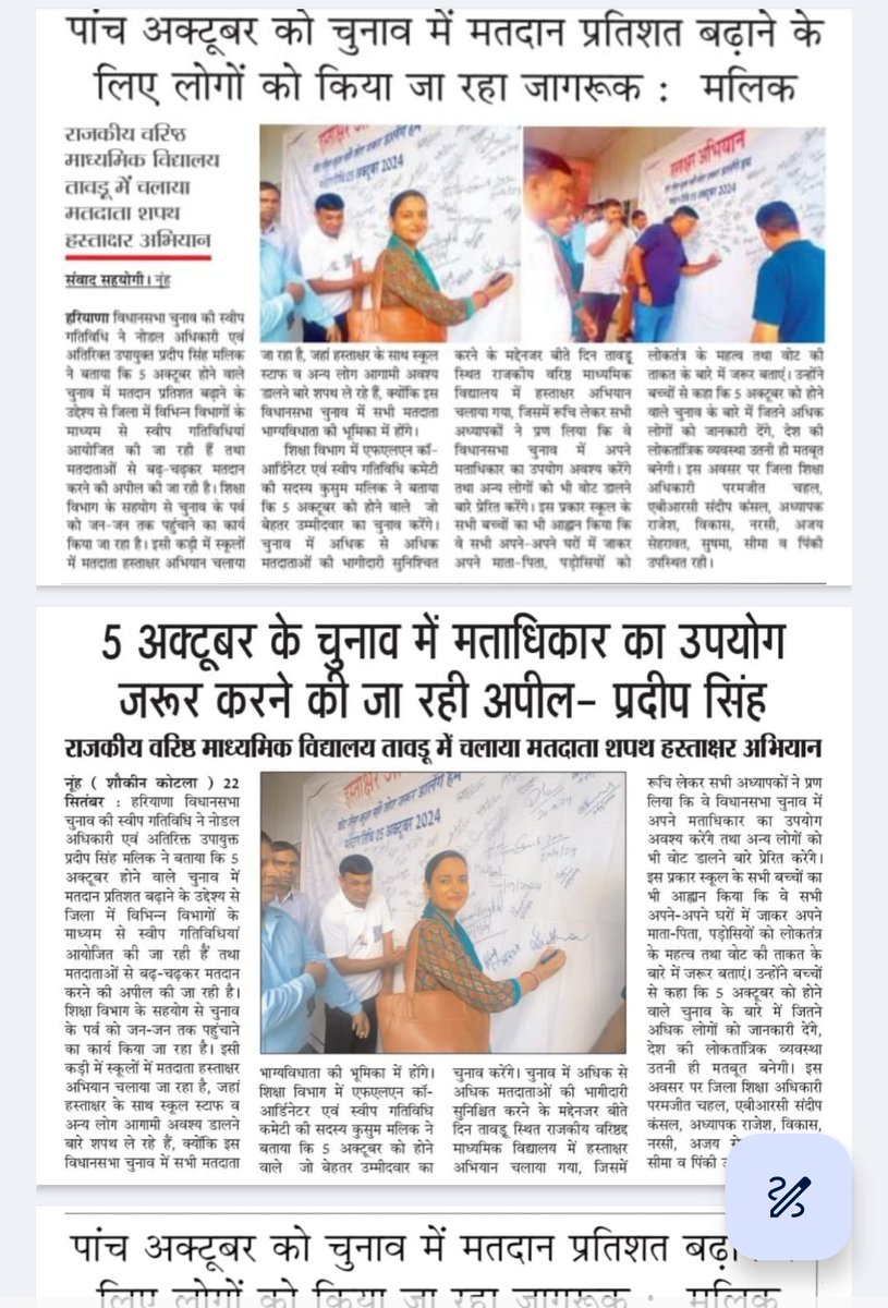 5 अक्तूबर को मतदान अवश्य करें।
<a href="/ceoharyana/">Chief Electoral Officer, Haryana</a> 
<a href="/dipro_nuh/">DIPRO NUH</a> 
<a href="/dcnuh1/">Deputy Commissioner</a>