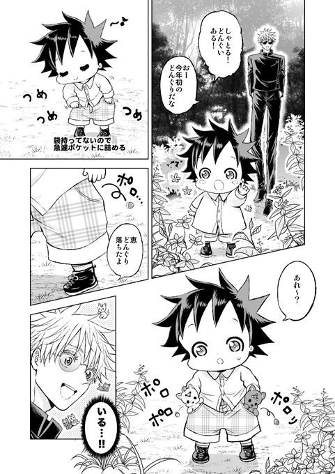 『いる』
9/22にアップした『見えない子犬達』という漫画のその後。見守っててと言われたからポッケに潜んで見守っています。(五伏) 