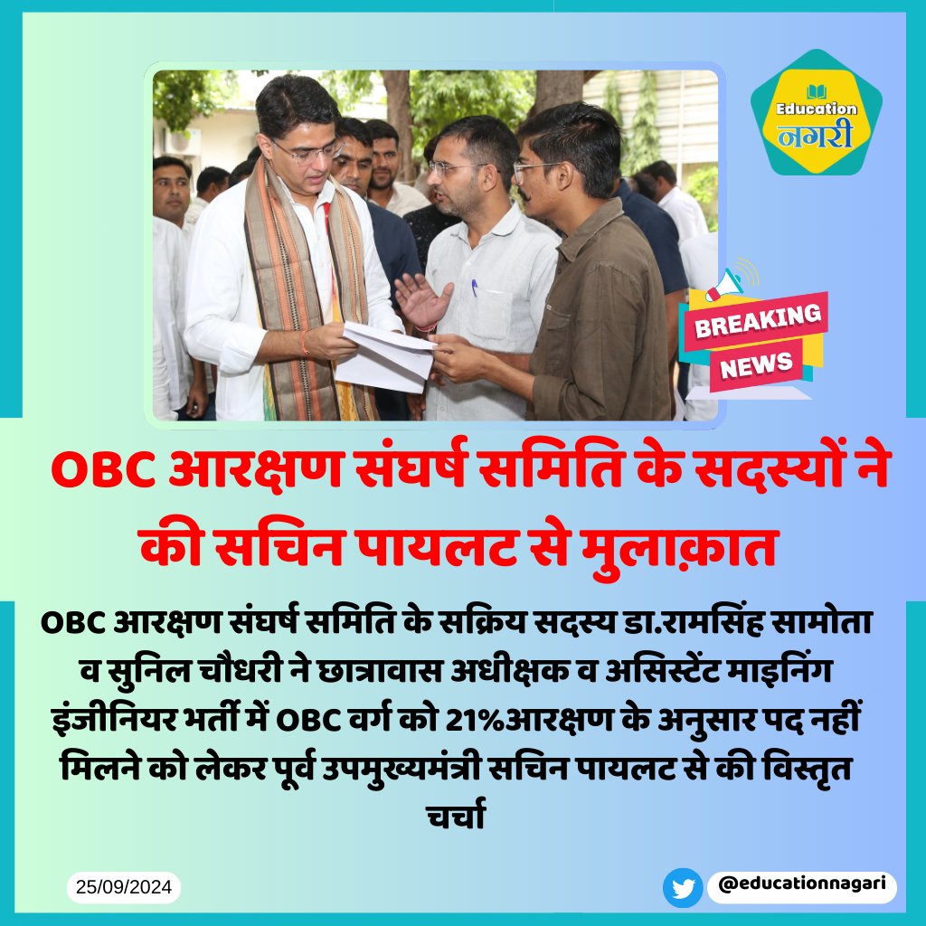 Education Nagari tweet media