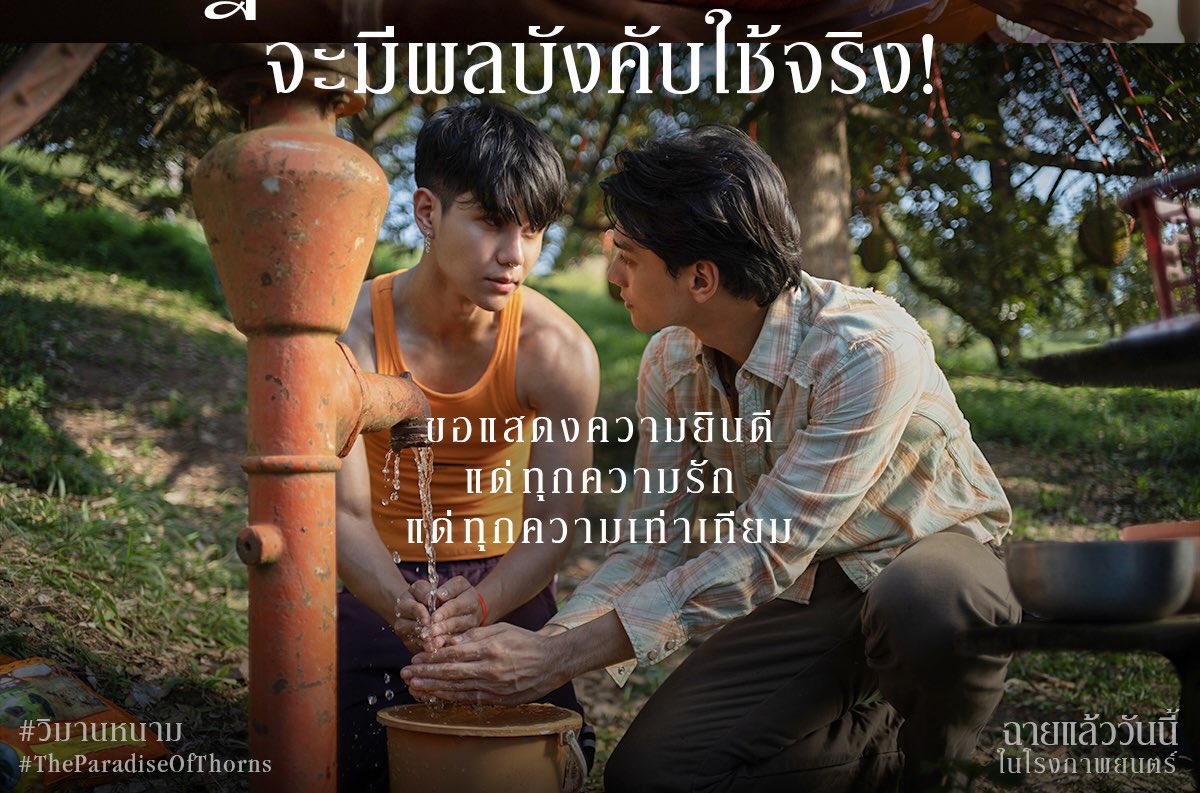 “ แด่ทุกความรัก ทุกความเท่าเทียม ” 
จิ่งนะทองคำกลับมาแต่งงาน อยู่ด้วยกันก่อน😭😭