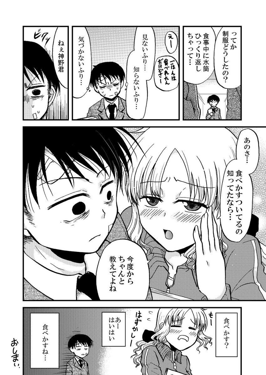 転校してきた若林さんがヤバい話(3/3) 