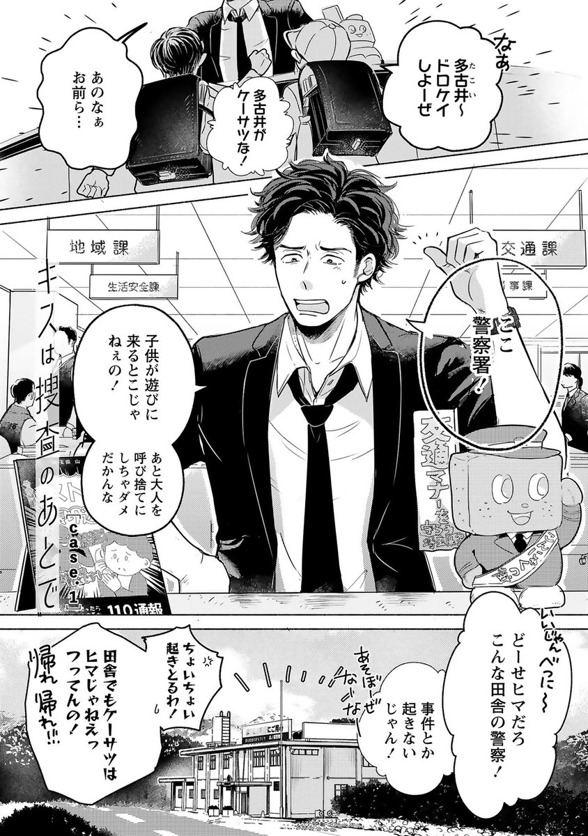 suu_2023's tweet photo. 【ツンデレすぎる毒舌後輩（28）】×【お人よしアラフォー刑事】（1/8）

#商業BL
#創作BL https://t.co/2m1fKH1Lfd