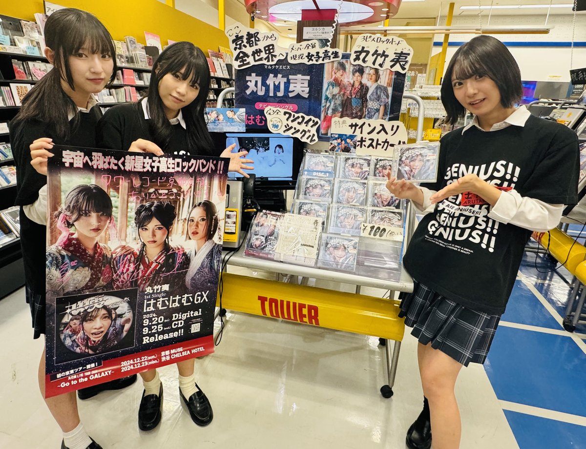 丸竹夷　タワレコサイン入りパネルボード mte2_5 【#丸竹夷】 京都在住現役女子高生スリーピースバンド 『丸竹夷