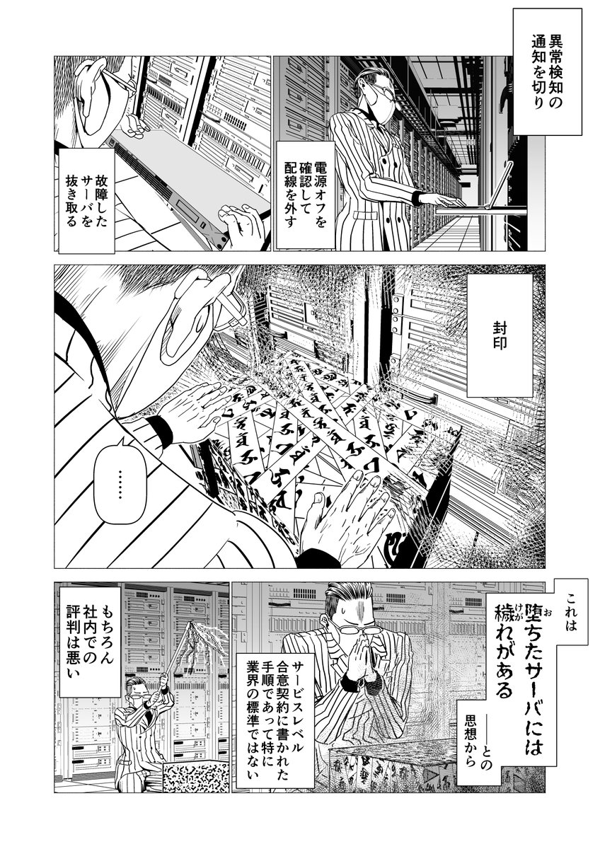 神頼みのサーバ運用(2/2) 