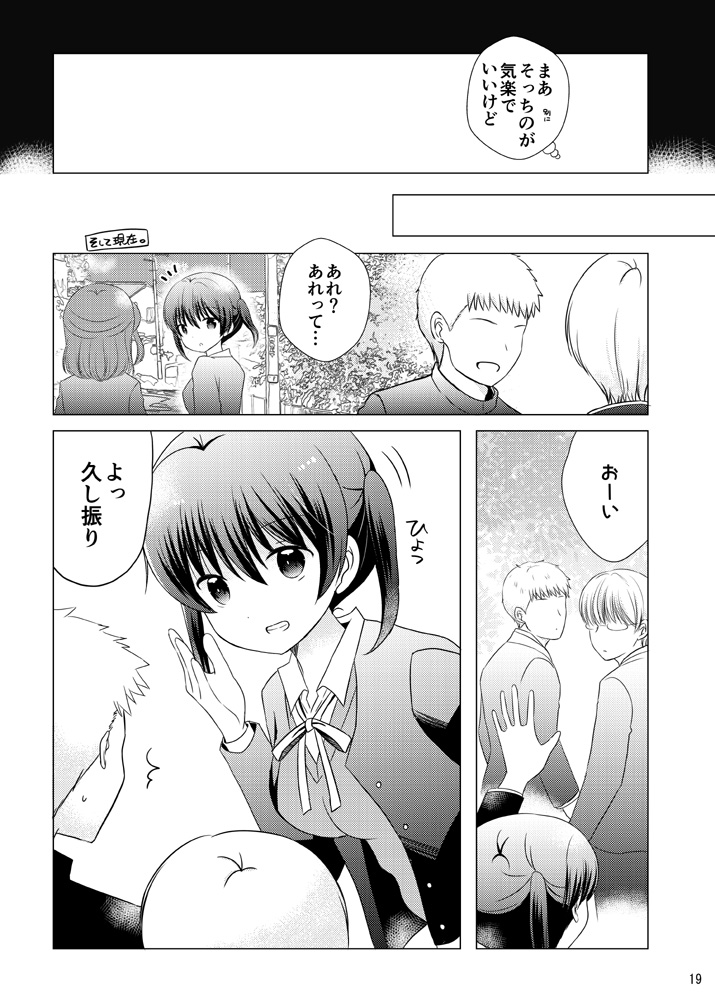 精神が小学生のまま体だけ成長してしまった高咲侑さん高校二年生(2/2) 