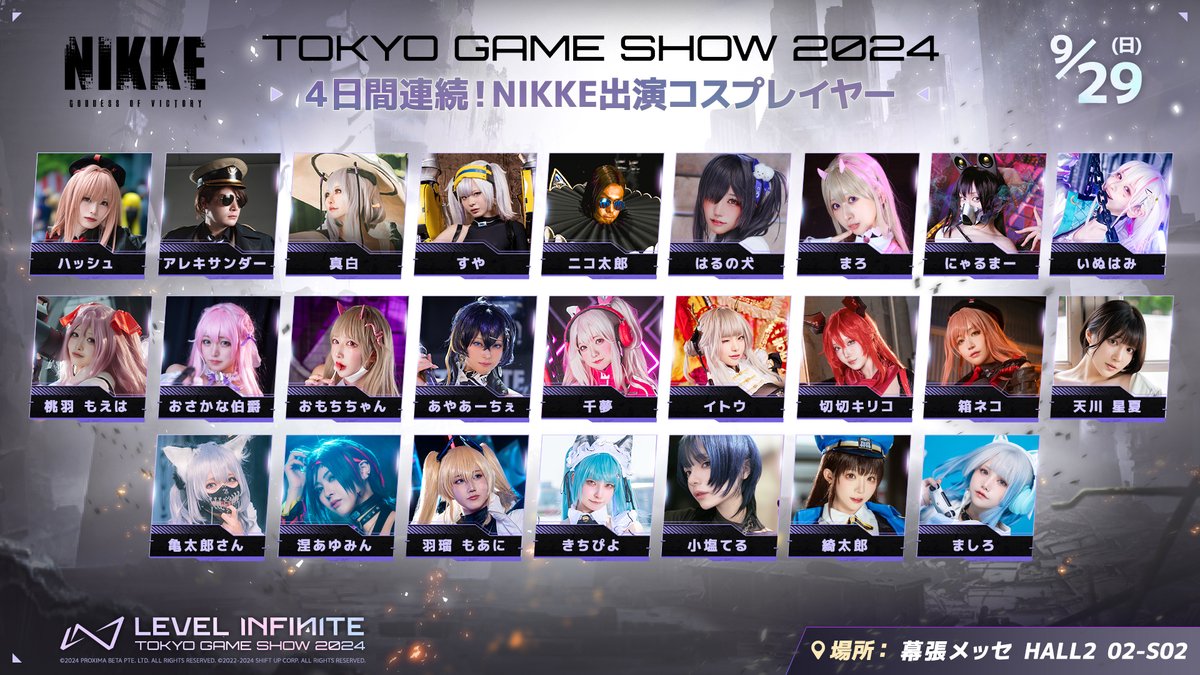 TGSコスプレイヤー探査】 「#東京ゲームショウ2024」に参加してくれる