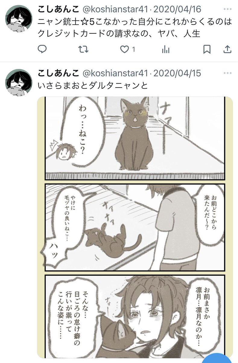 #あんスタタイムスリップ_20200415
ニャン銃士引けてない(可哀想) 