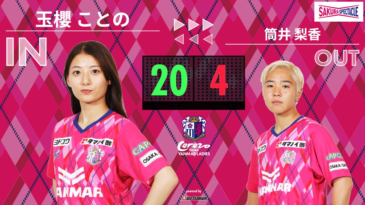 セレッソ大阪　ヤンマーレディース　玉櫻ことの選手　ユニフォーム　2XL セレッソ大阪 ヤンマーレディース 玉櫻ことの選手 ユニフォーム