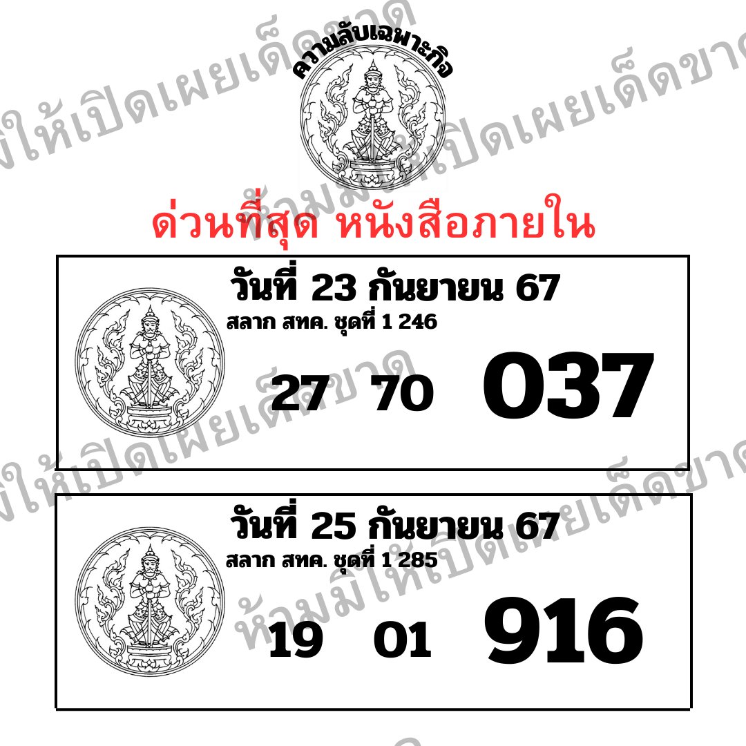 xcd1177x's tweet photo. เอกสารลับห้ามเผยแพร่
🇱🇦หวยลาวพัฒนา  25 กันยายน 67🇱🇦
พี่คนที่ก็เห็นแล้วแบ่งปันกันต่อน่ะครับ รอบที่แล้วแตกแสน รอบนี่ต้องแตกอีกแสน🎆🎆 https://t.co/N9XiFVzuvk