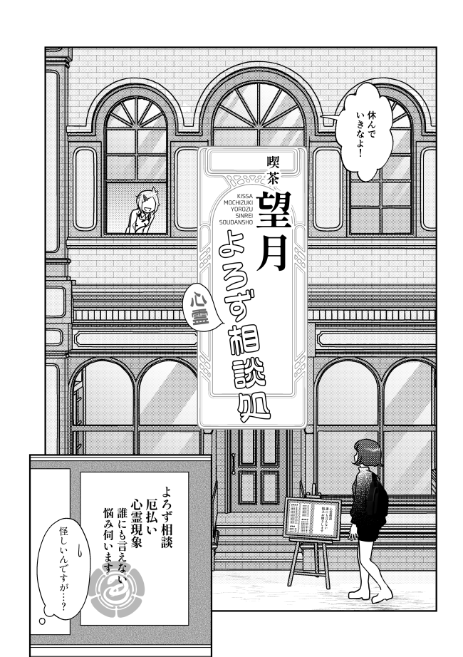 包丁くんと三日月がお悩み相談喫茶を開く話(1/7)

※設定好き放題
※男審神者がいます 