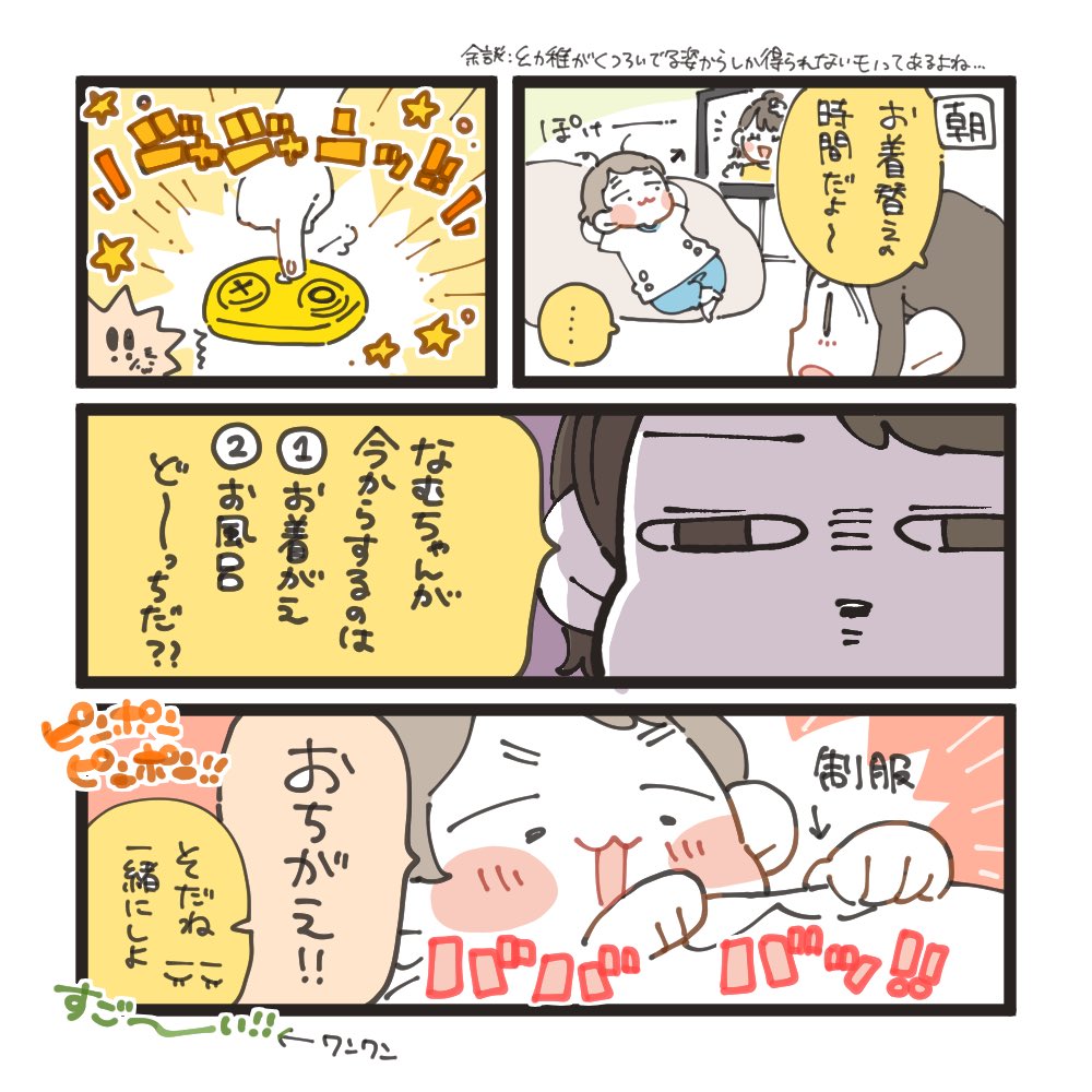いないないばあっ!秋号
楽しく遊ばせていただきました!(1/3)

#講談社げんき
#いないいないばあっ!秋号
#ワンワン&ジャンジャン〇✕ピンポンブー!ボタン
#げんき読者サポーター 