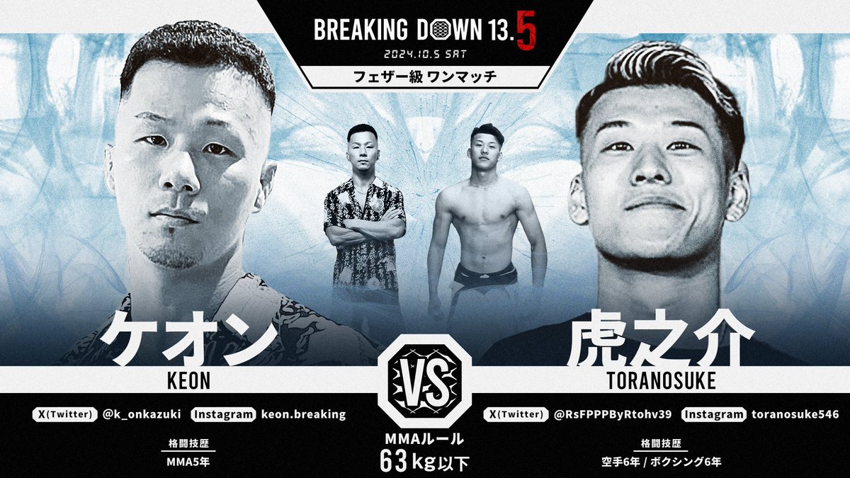 BreakingDown13_5 対戦カード発表📣 ＼ フェザー級ワンマッチ MMA