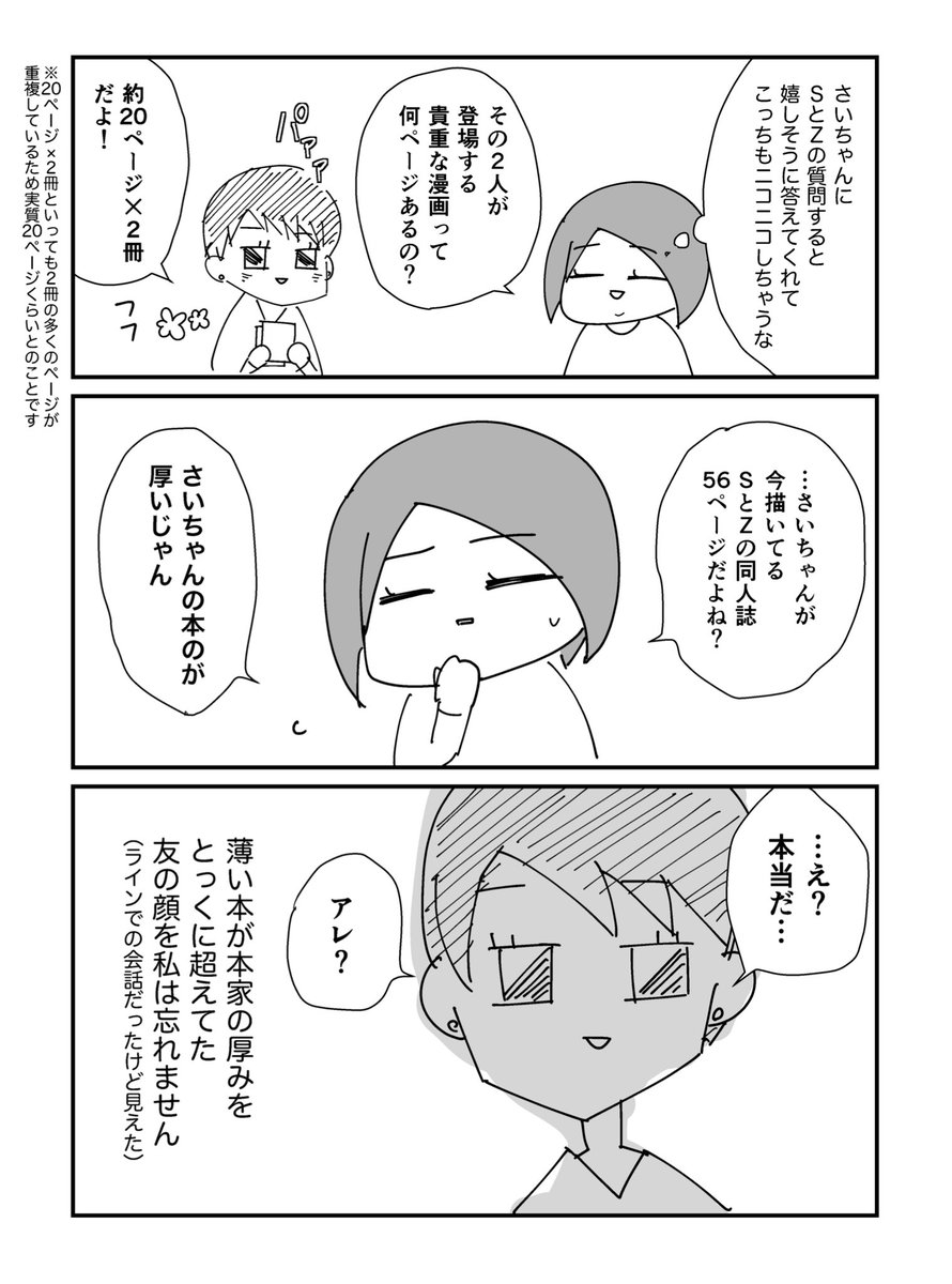 20年間同じジャンルを愛し続けてる友(2/4) 