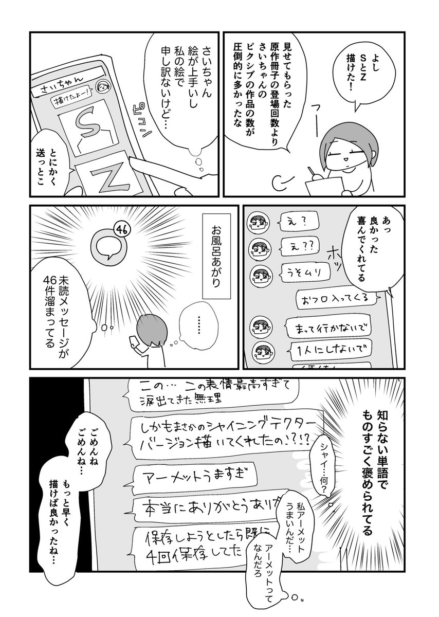 20年間同じジャンルを愛し続けてる友(2/4) 