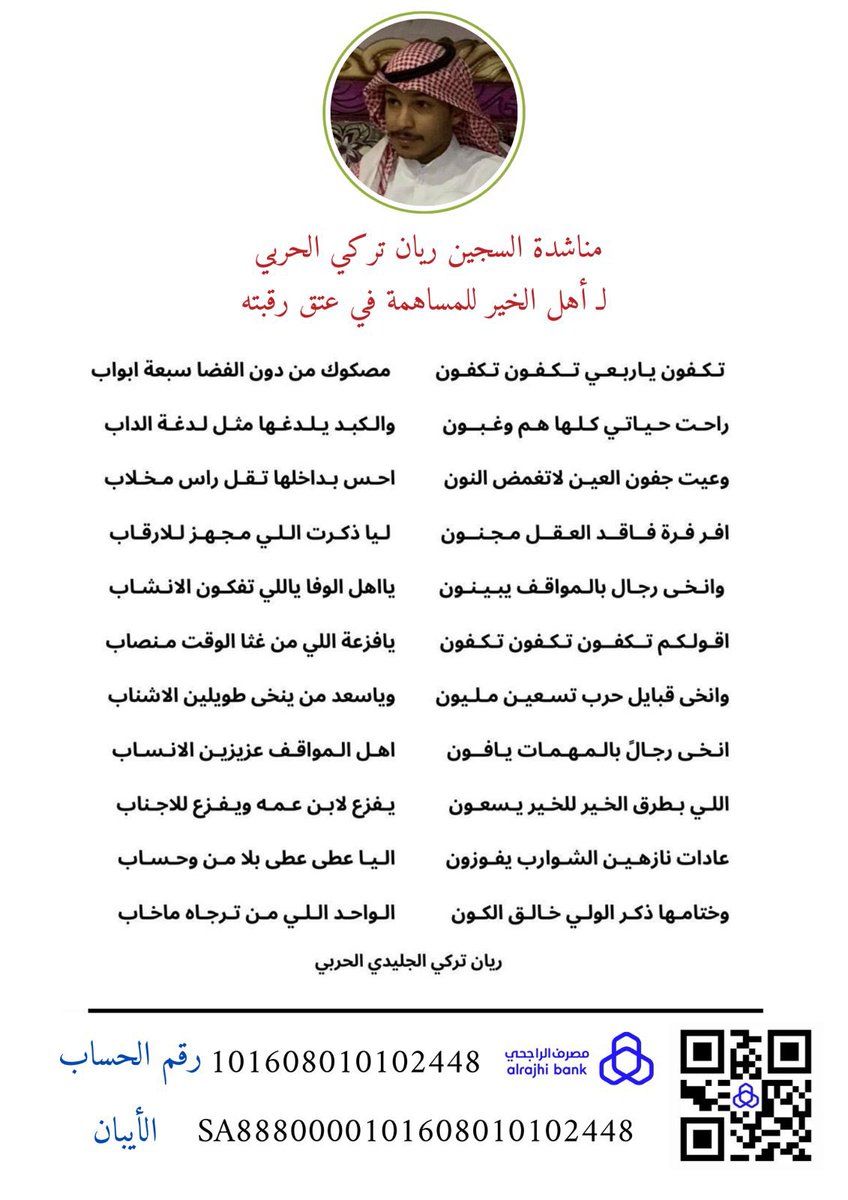 ray0t1's tweet photo. مناشدة السجين ريان تركي الحربي اهل الخير للمساهمه في عتق رقبته 

 #عتق_رقبه_ريان_الحربي https://t.co/goRCGAs4a1