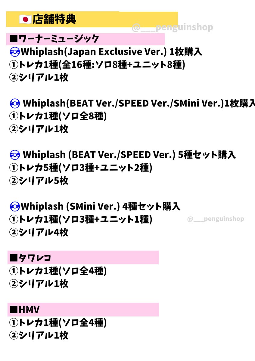 aespa Whiplash 店舗特典 トレカ タワレコ 特典 4枚 3セット