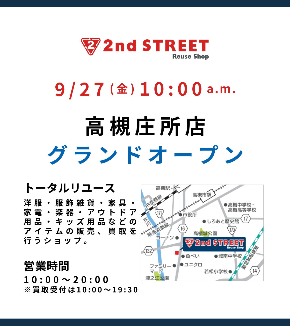 セカンドストリート ー2nd STREETー on X: 
