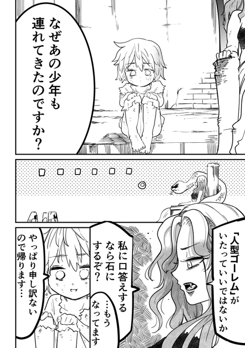 怪物メドゥーサが"盲目の少年"に心を動かされていく話②(6/12) 