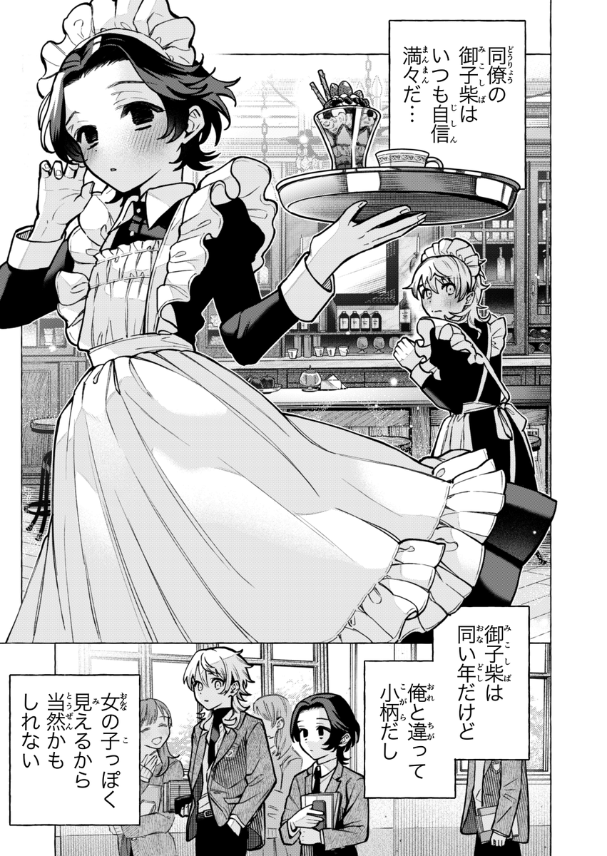 男子高校生がメイド服着てバイトする(2/3) 