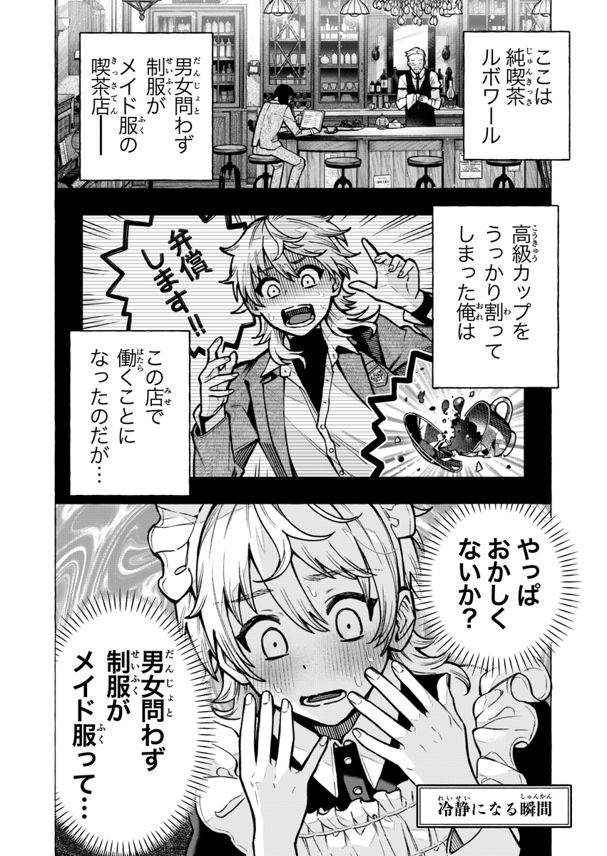 男子高校生がメイド服着てバイトする(2/3) 