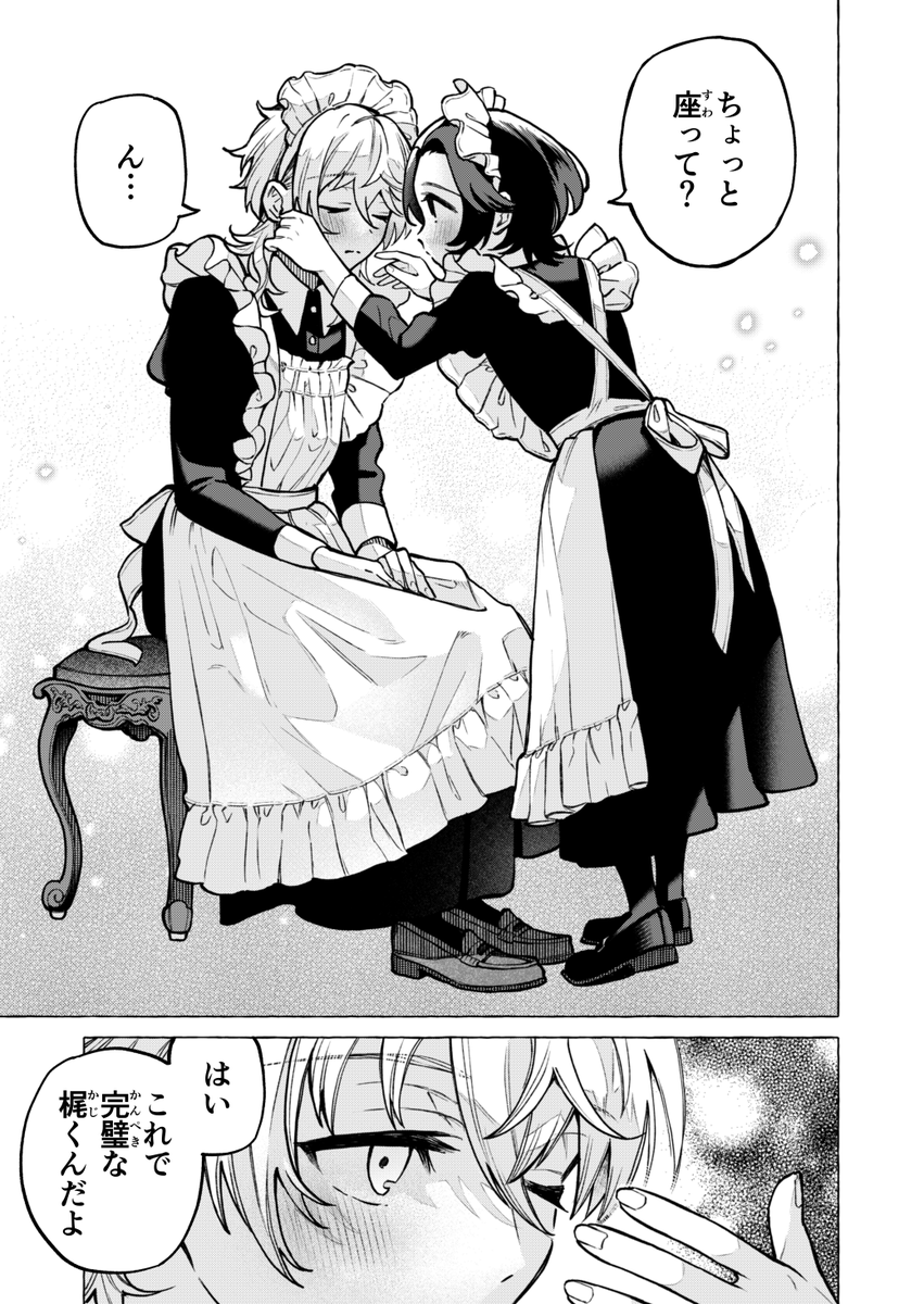 男子高校生がメイド服着てバイトする(3/3) 