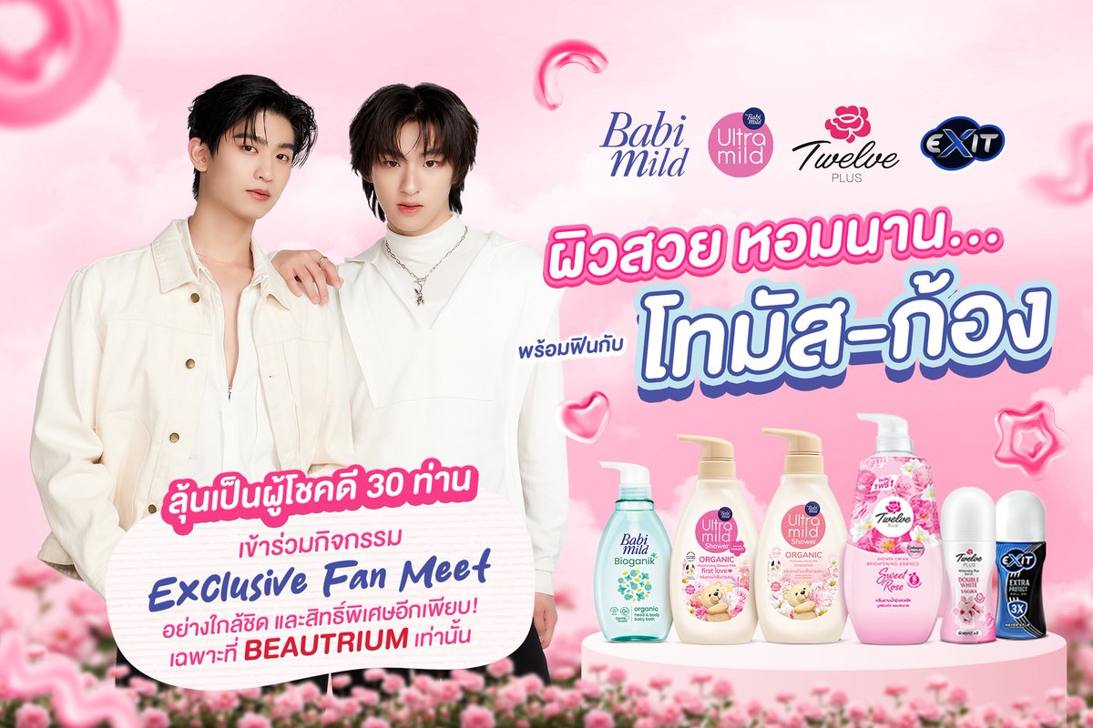TwelvePlusTH's tweet photo. สาวๆพร้อมมั้ย มาอวดผิวสวยหอมนาน ฟินเกินต้านกับ #โทมัสก้อง อย่างใกล้ชิด ห้ามพลาด! ลุ้นเป็น Lucky Fan 30 ท่านที่จะได้มาใกล้ชิดฟินกันให้สุด ให้หัวใจเต้นแรง
เพิ่มเติมคลิก 👉 https://t.co/h50CnR1vih
#TwelvePlusxThomasKong
#thomaskong
#theBEAUTRIUM
#ผิวสวยหอมพร้อมเจอโทมัสก้อง https://t.co/MHmsc8ndll