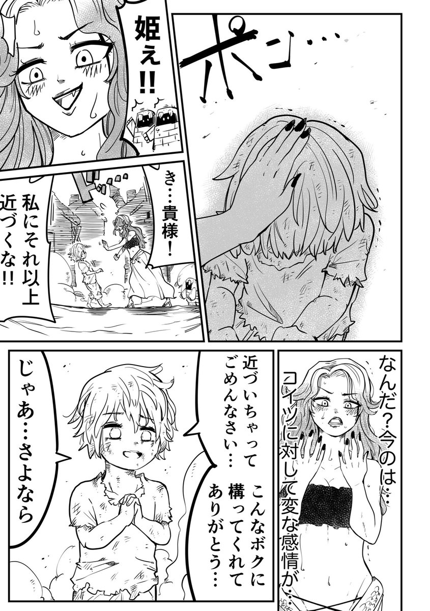 怪物メドゥーサが"盲目の少年"に心を動かされていく話(3/12) 