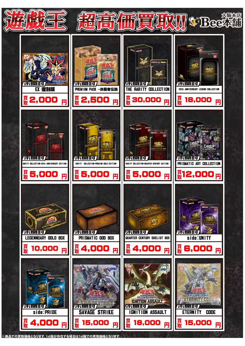 遊戯王】 未開封BOXのPICKUP買取表を作成致しました‼️ 「UNITY」や