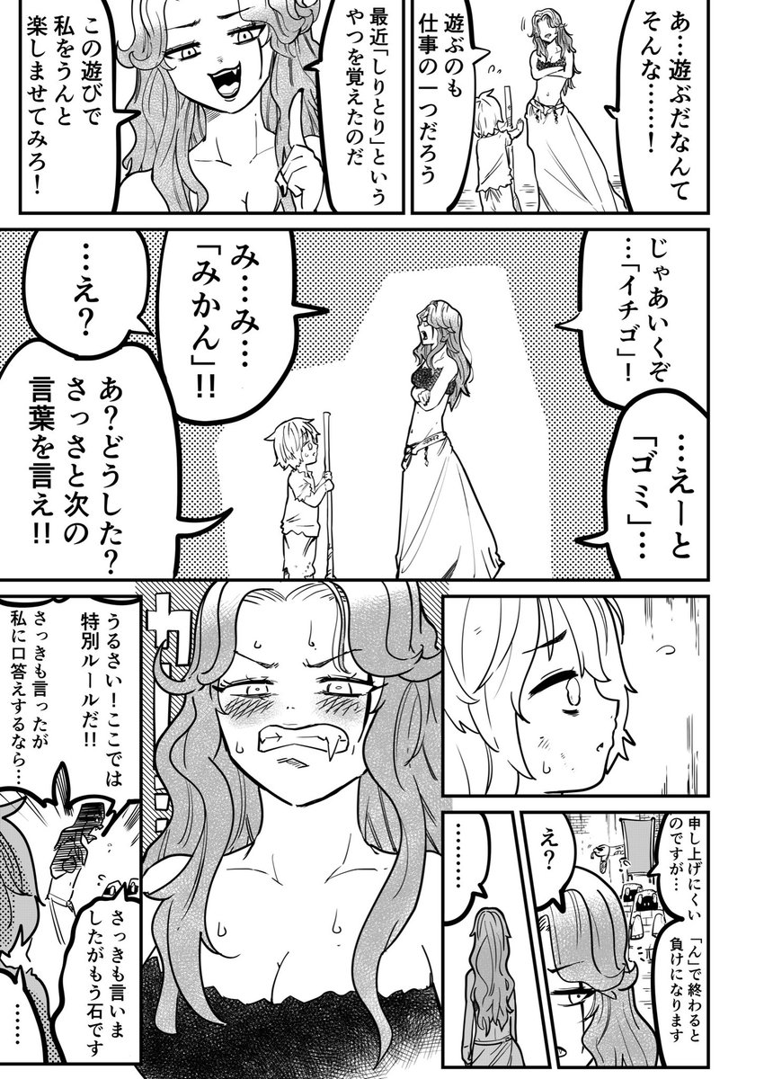 怪物メドゥーサが"盲目の少年"に心を動かされていく話②(7/12) 
