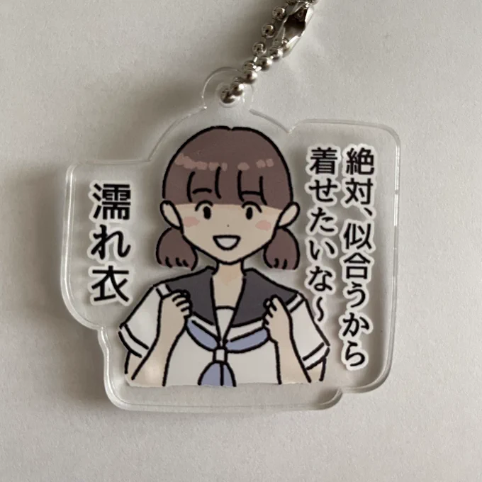 アクキー、販売開始しました〜!
こちらのサイトで購入できますのでよろしくお願いします!
https://t.co/drm1JixNEg 