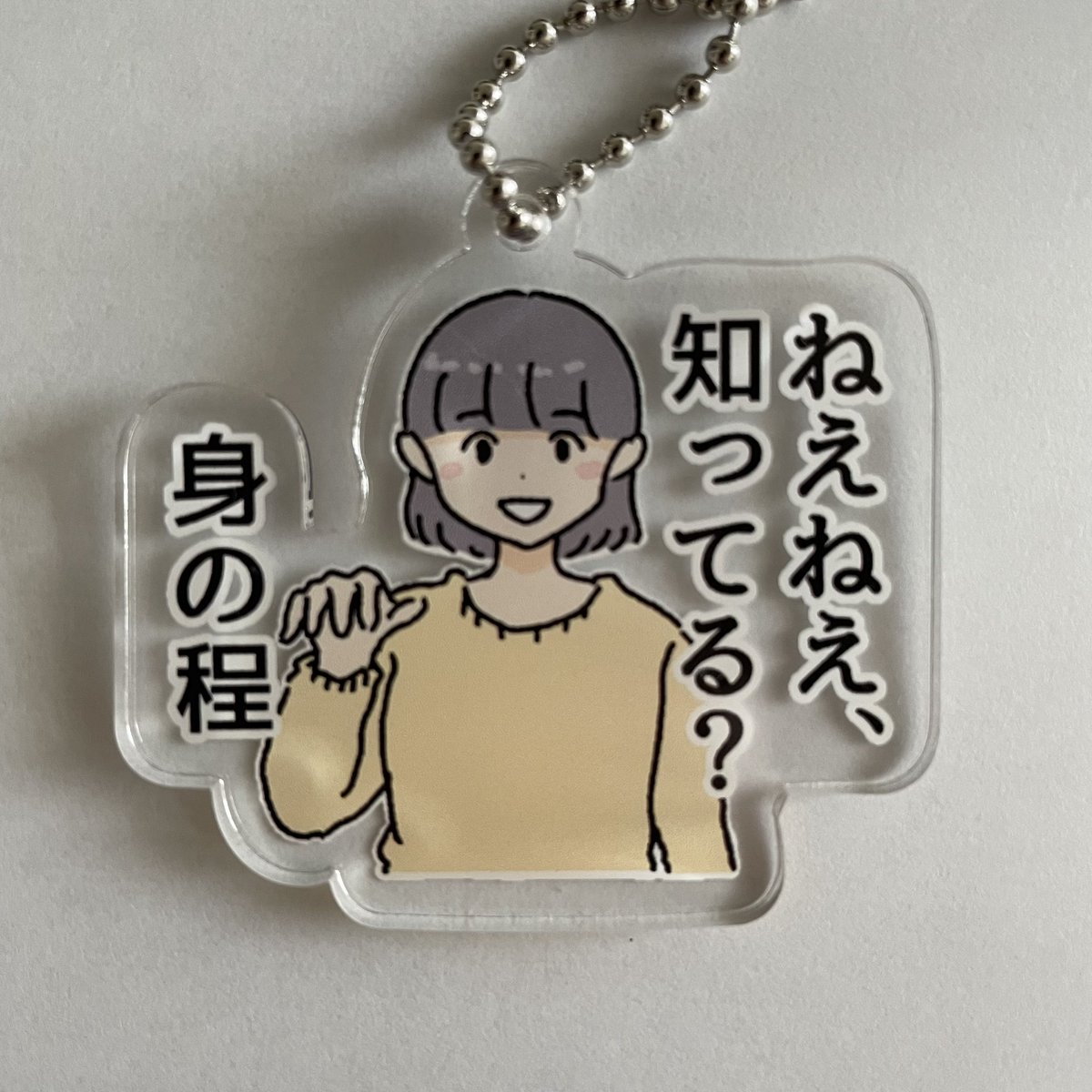 アクキー、販売開始しました〜!
こちらのサイトで購入できますのでよろしくお願いします!
https://t.co/drm1JixNEg 