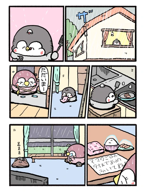 涙と雨を拭いた夜 
