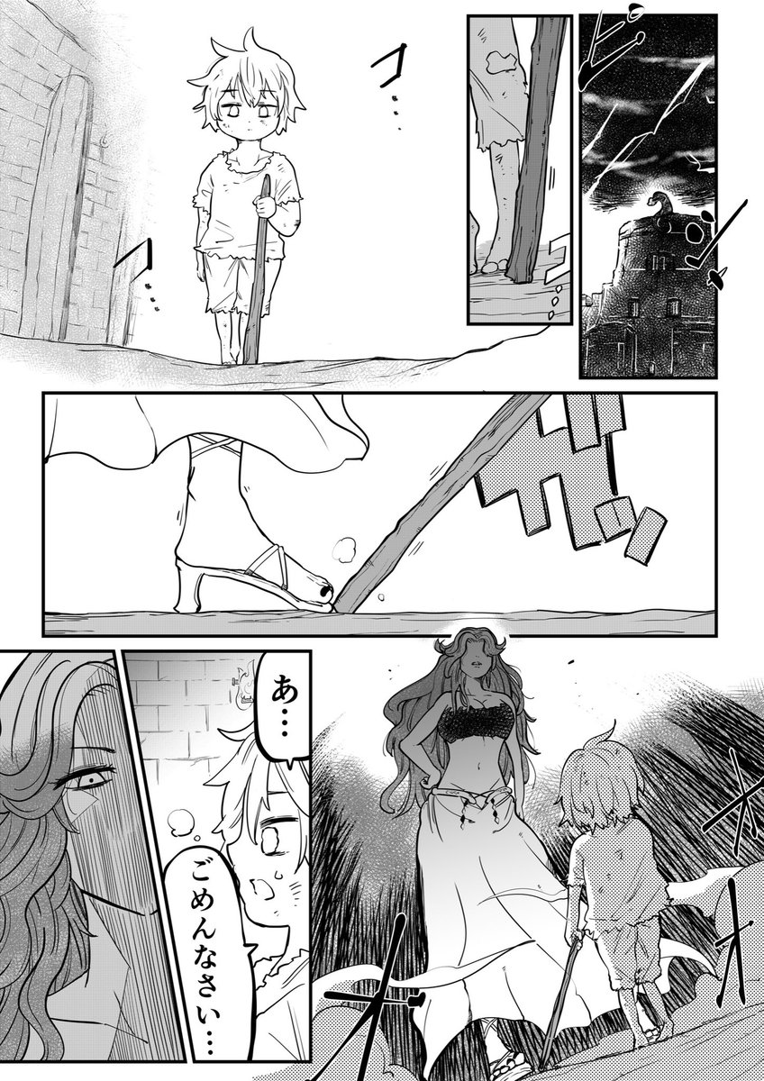 怪物メドゥーサが"盲目の少年"に心を動かされていく話③(9/12)
#漫画が読めるハッシュタグ 