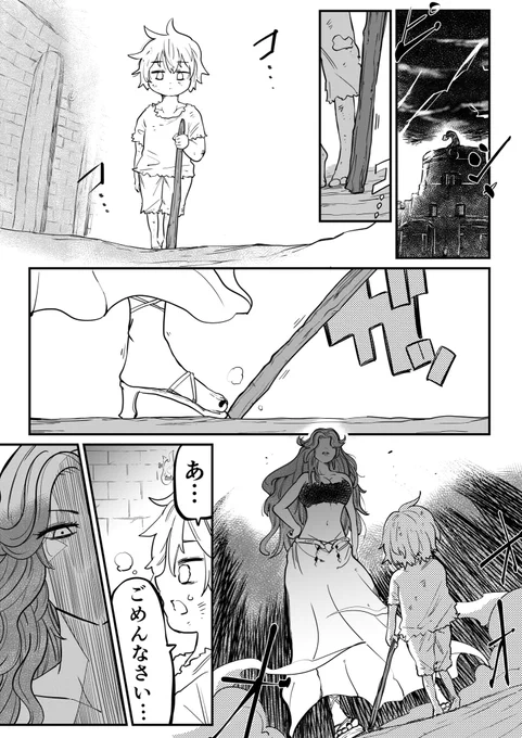 怪物メドゥーサが"盲目の少年"に心を動かされていく話③(9/12)
#漫画が読めるハッシュタグ 