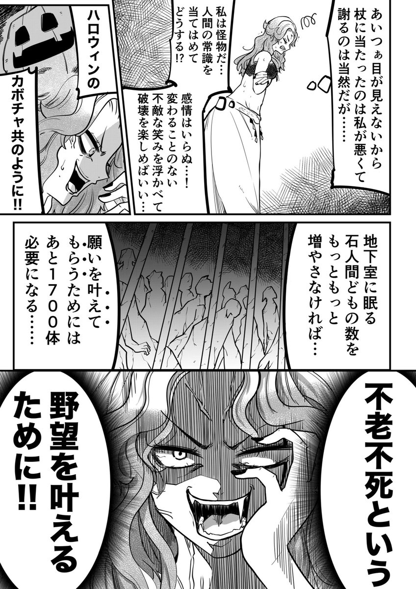 怪物メドゥーサが"盲目の少年"に心を動かされていく話③(10/12) 