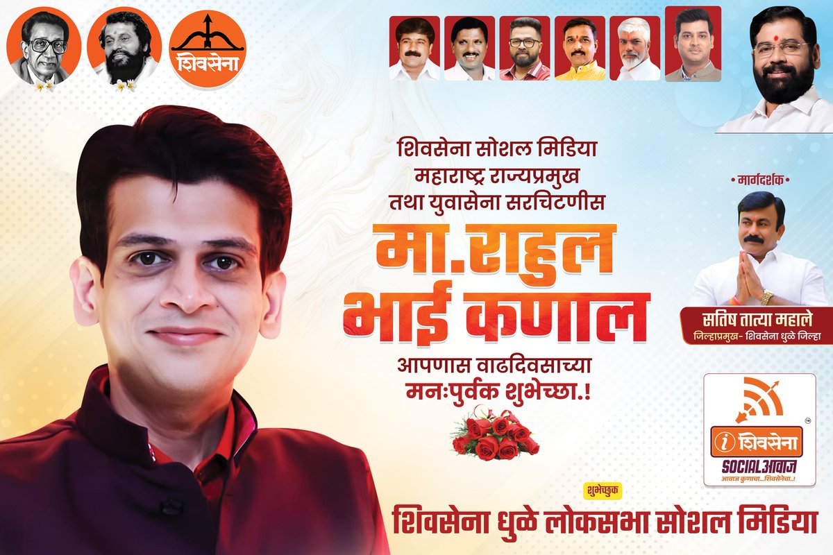 आदरणीय राहुल भाई कनाल आपणांस वाढदिवसाच्या मनःपूर्वक शुभेच्छा....!

#Shivsena #EknathShinde #Rahulkanal #socialsainik #socialaavaj #miprasadmahale #miprasadsocialsainik