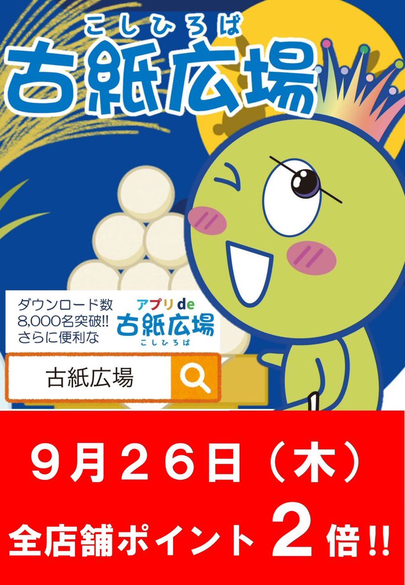 KoshiHiroba's tweet photo. 明日はポイント2倍！
よろしくお願いいたします😌 https://t.co/3s0zdnV6SR